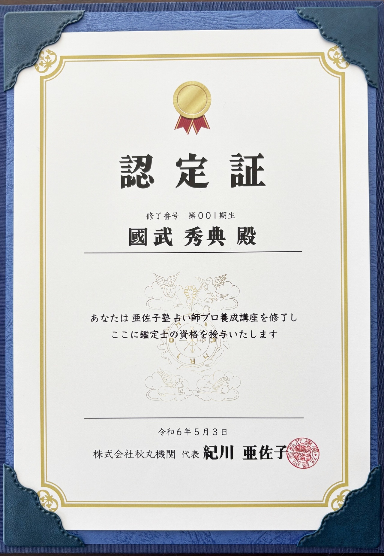 船橋結婚相談所のJLCA認定婚活カウンセラー資格認定証